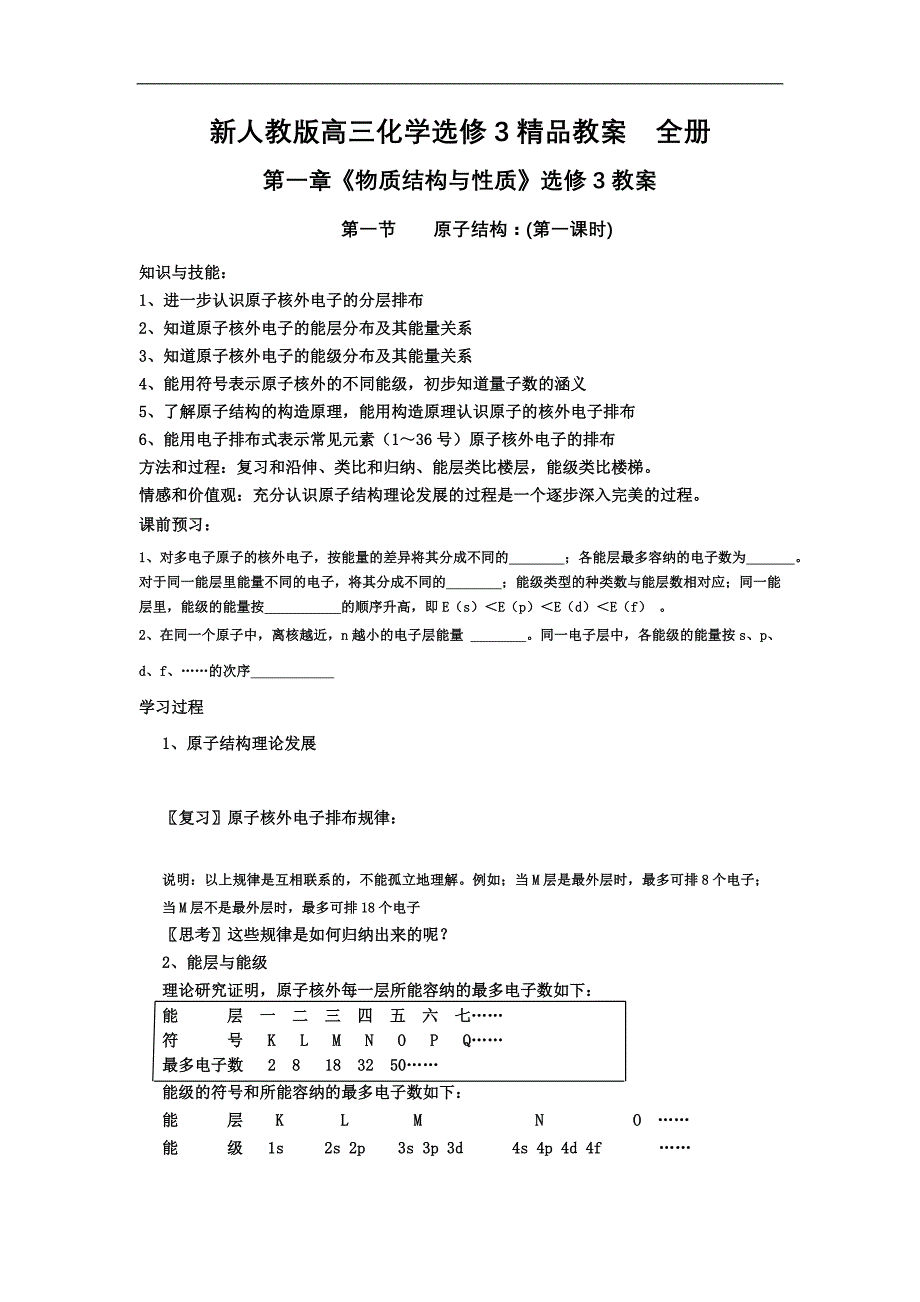 高三化学选修3全册_第1页