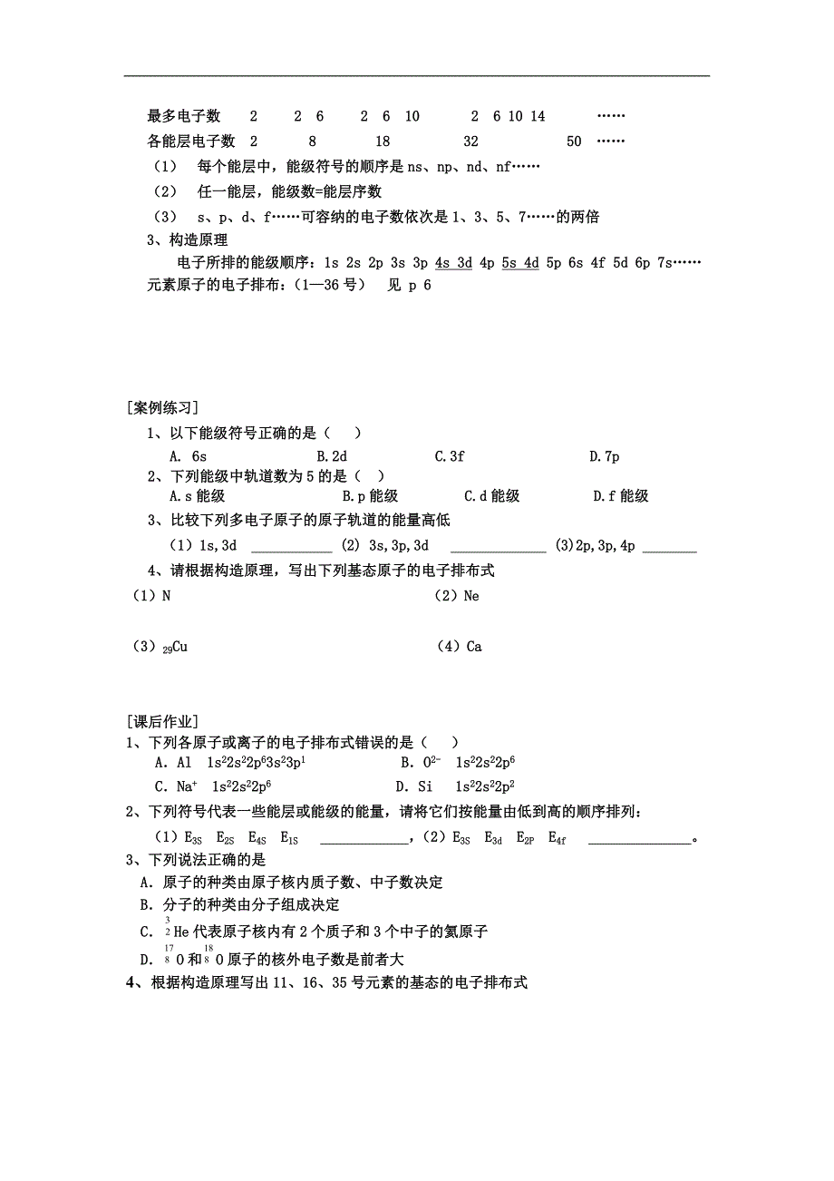 高三化学选修3全册_第2页