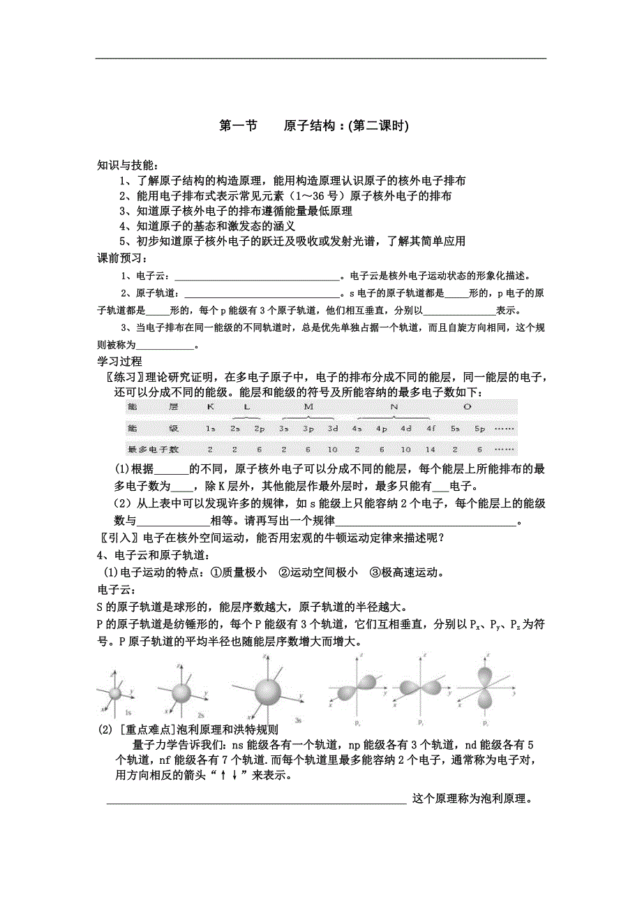 高三化学选修3全册_第3页