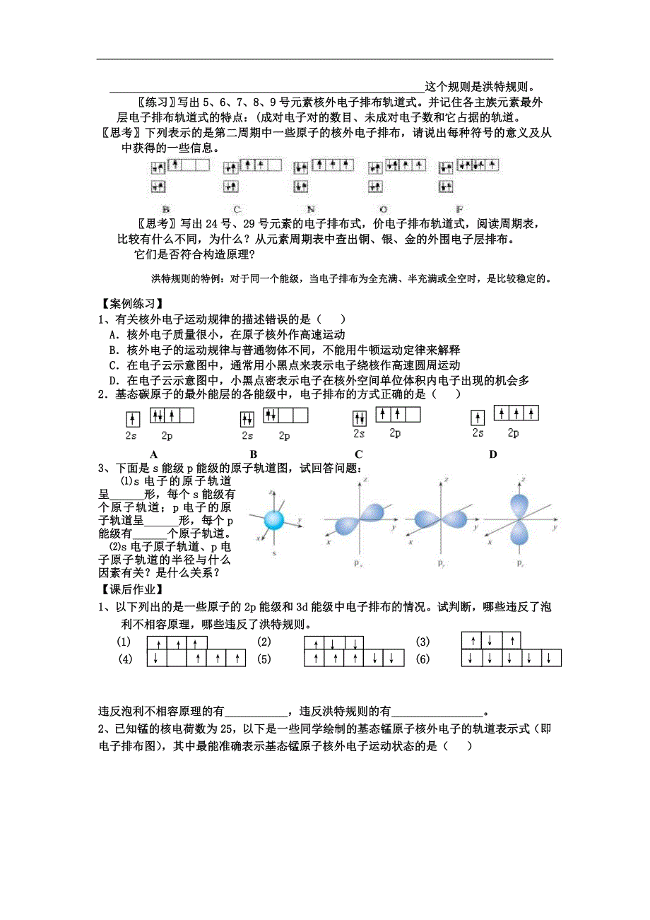 高三化学选修3全册_第4页