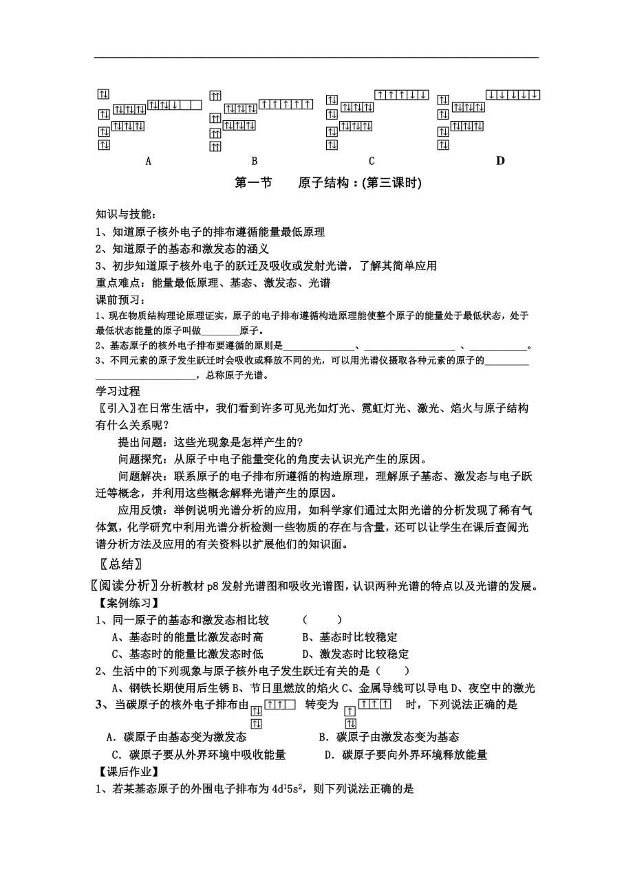 高三化学选修3全册_第5页