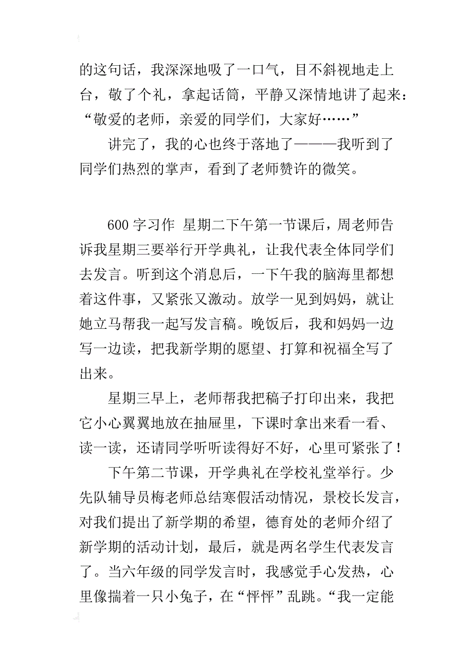 四年级写学校一次活动经过作文开学典礼_第2页