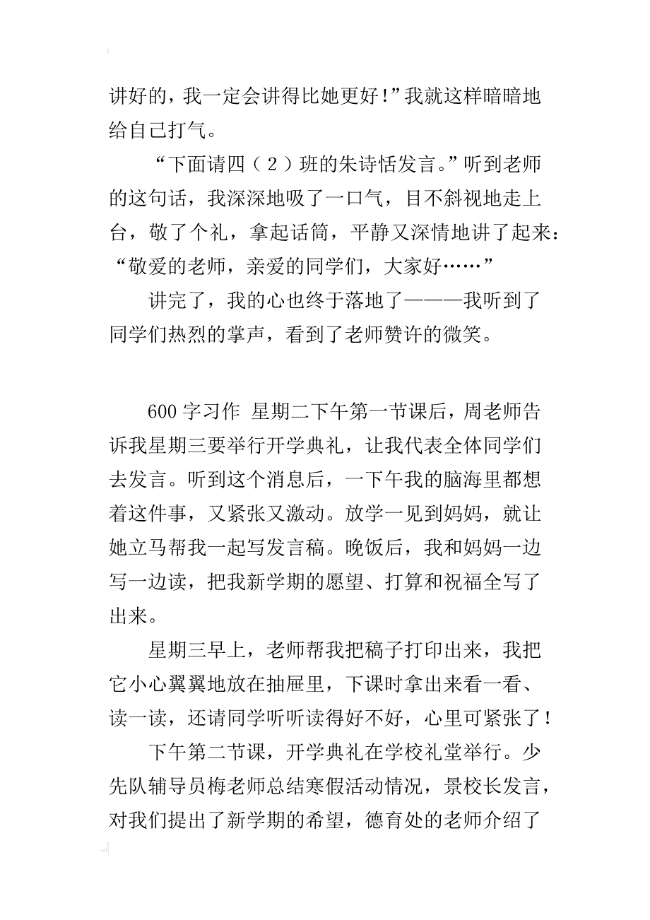 四年级写学校一次活动经过作文开学典礼_第3页