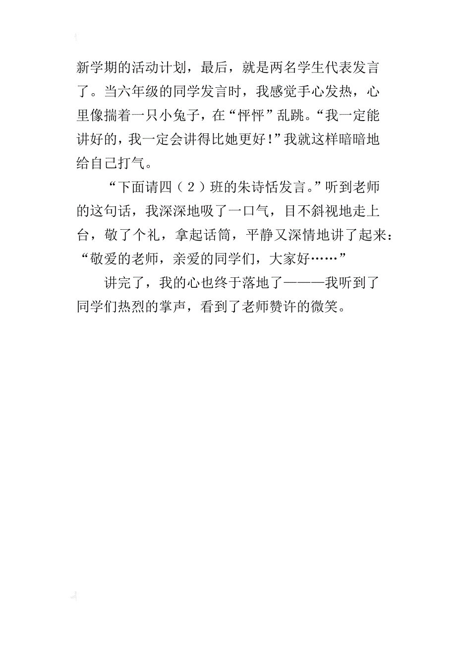 四年级写学校一次活动经过作文开学典礼_第4页