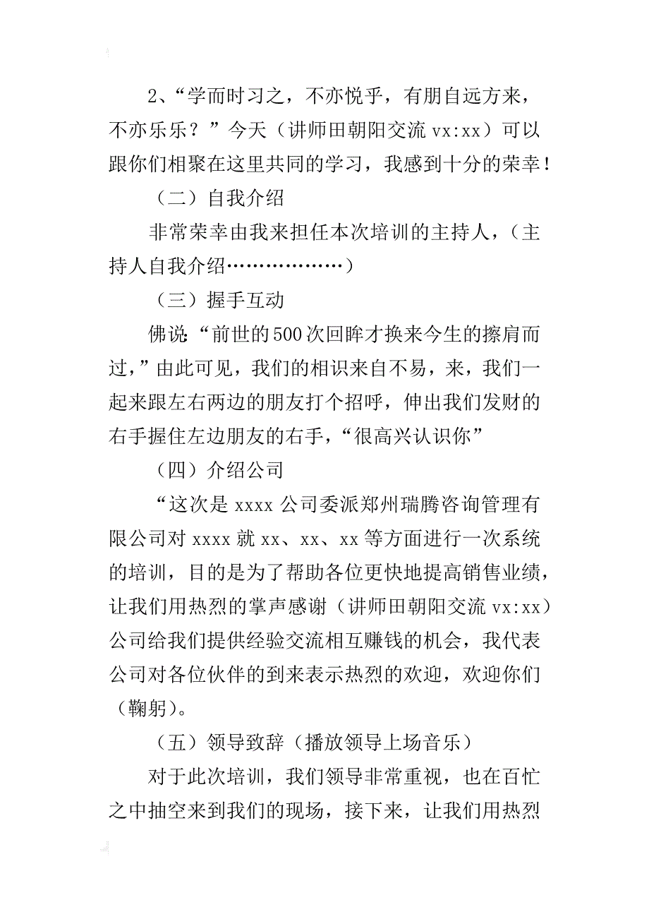 培训训练营开营流程主持稿活动安排策划_第3页