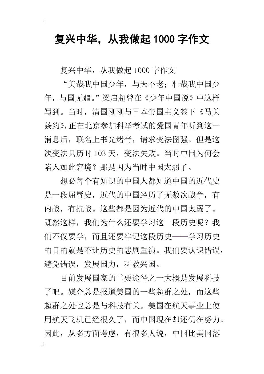 复兴中华，从我做起1000字作文_第1页