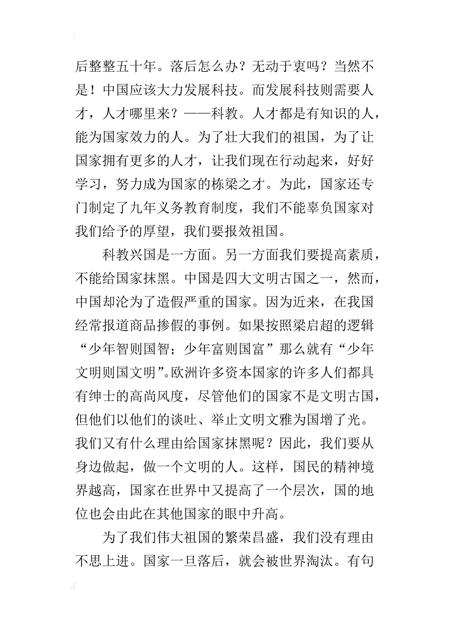 复兴中华，从我做起1000字作文_第2页