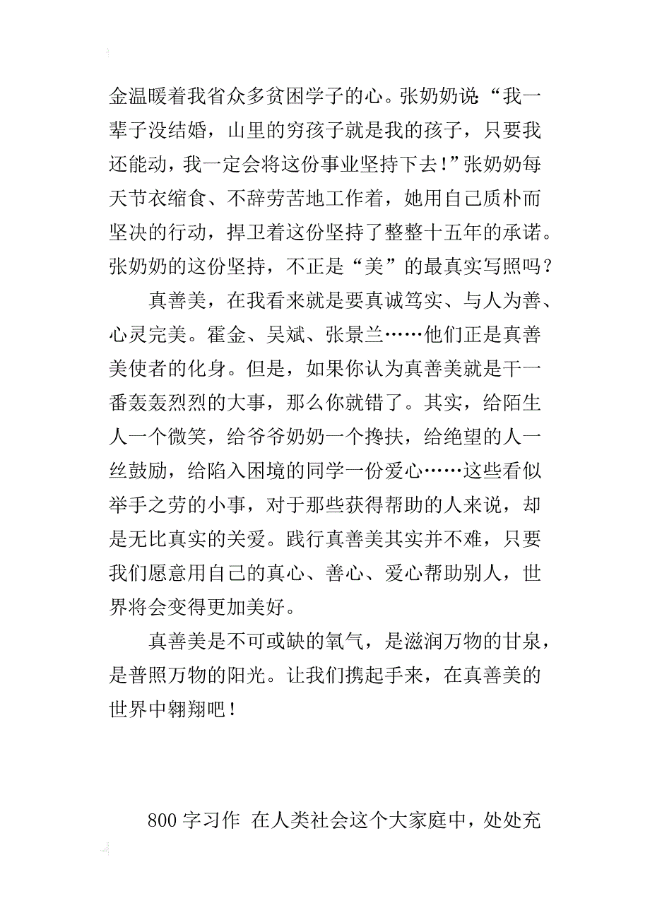 四年级读书收获感悟作文真善美伴我行_第4页