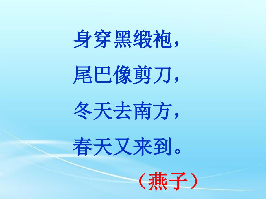 小学语文二年级上册《美丽的丹顶鹤》课件_第3页