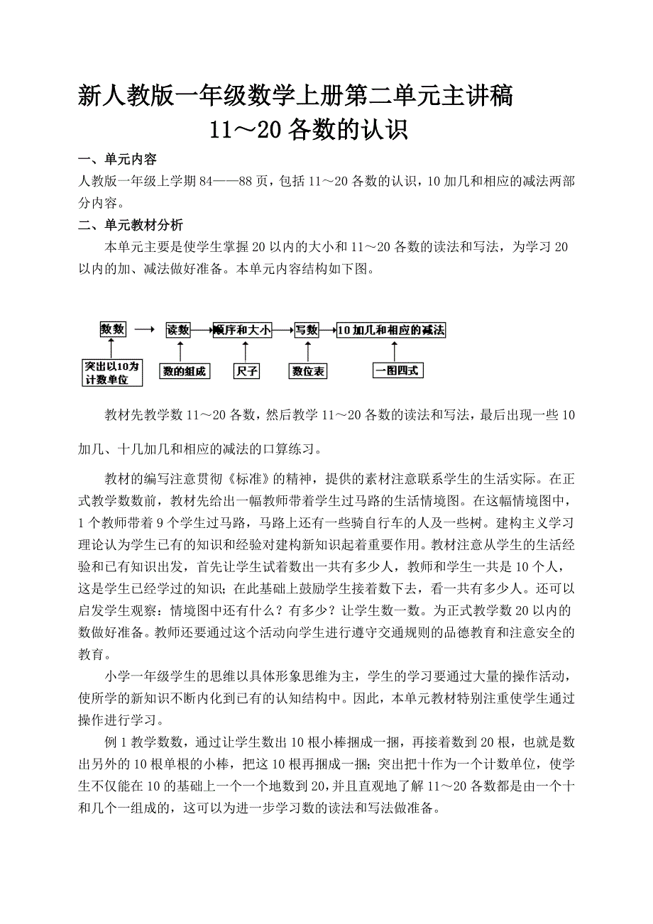 一年级数学上册第二单元主讲稿_第1页