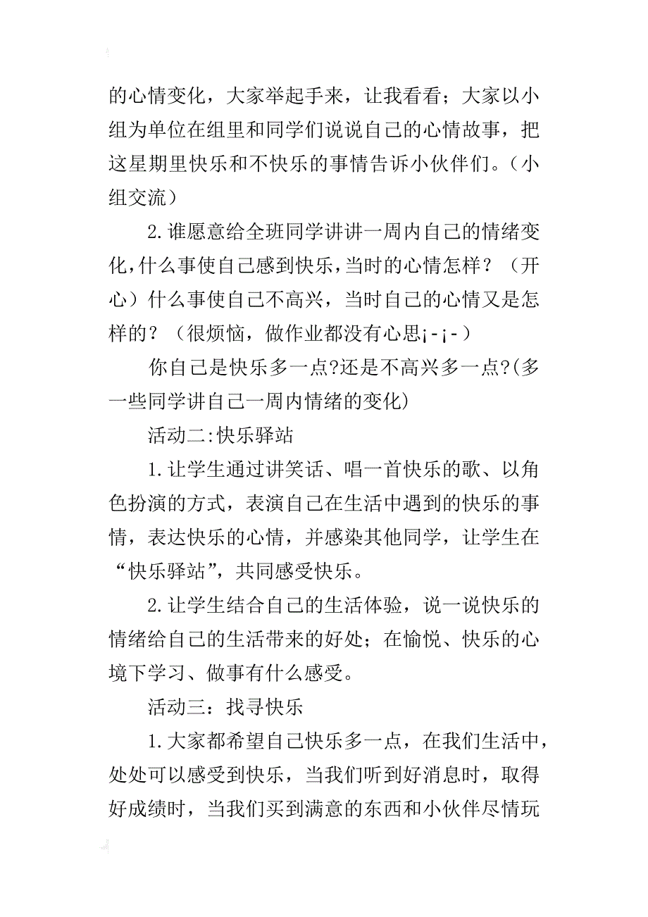 品德与社会人教版小学五年级下册全册教案_第2页