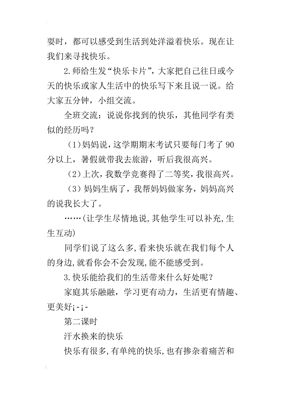 品德与社会人教版小学五年级下册全册教案_第3页