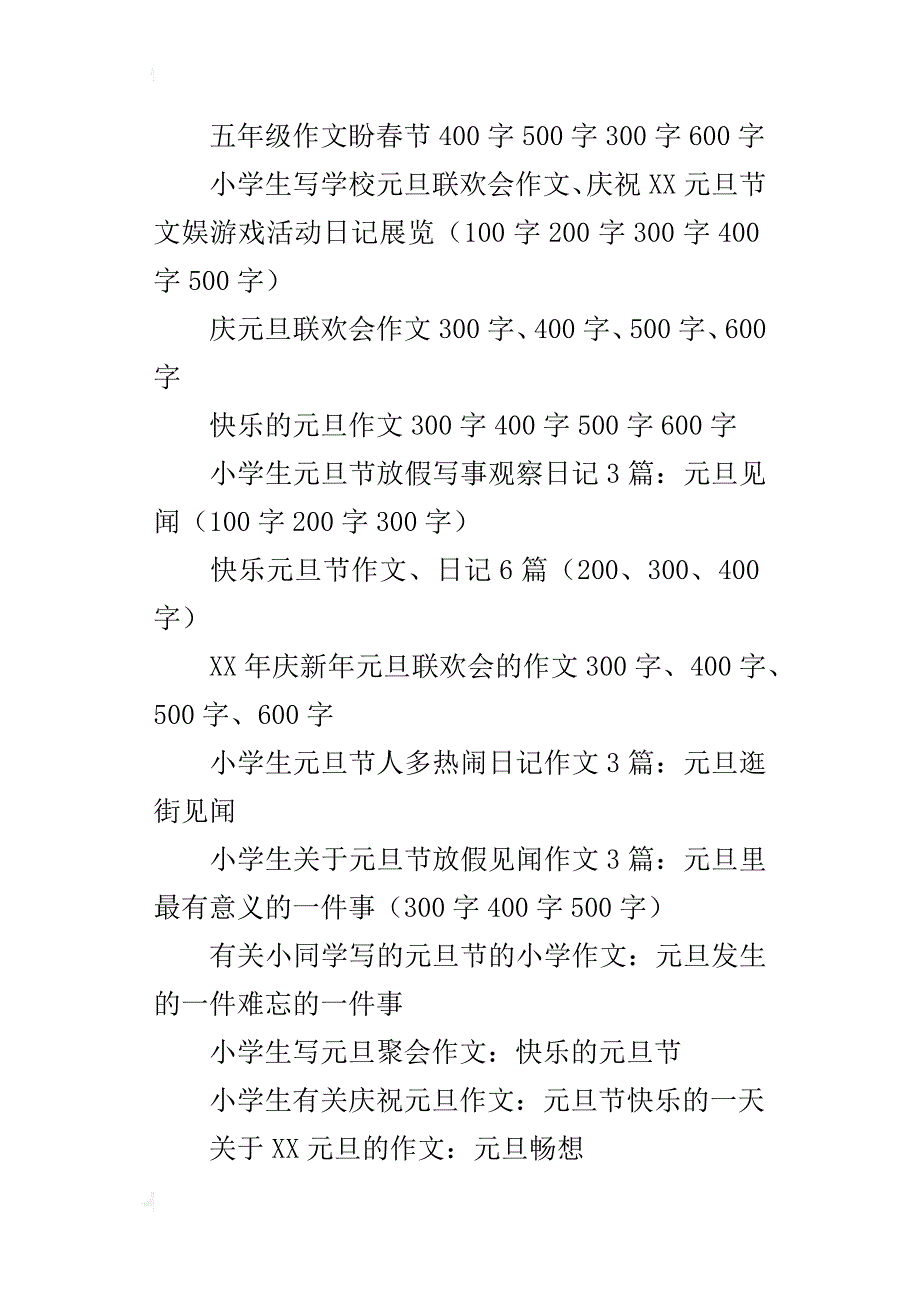 初中生xx年元旦节记事作文和日记大全（300字、400字、500字、600字700字800字）_第2页