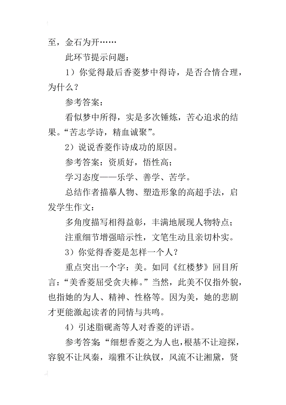 初中语文优质课教案《香菱学诗》教学设计与反思_第3页