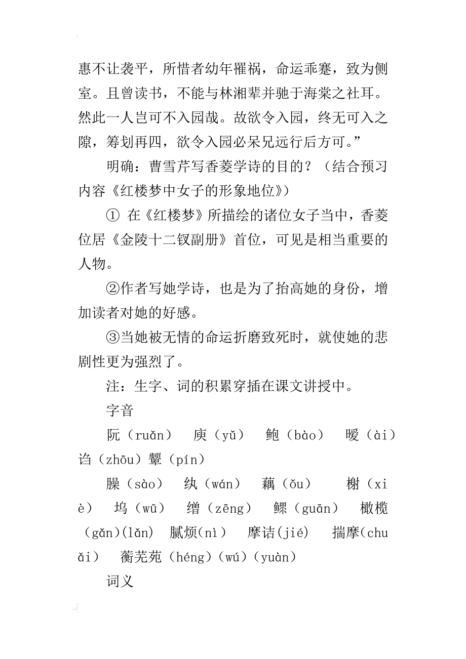 初中语文优质课教案《香菱学诗》教学设计与反思_第4页