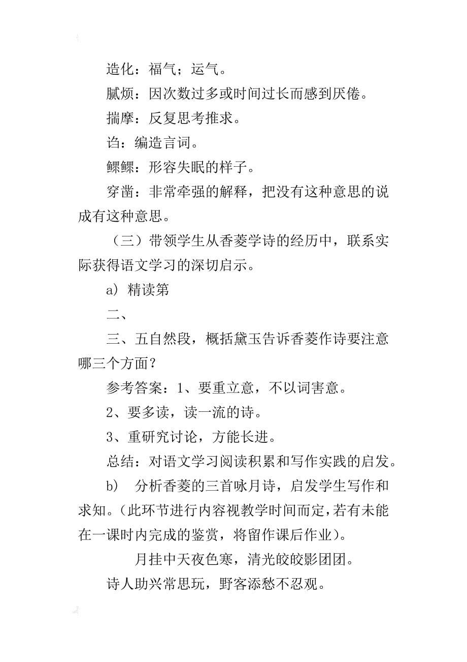 初中语文优质课教案《香菱学诗》教学设计与反思_第5页