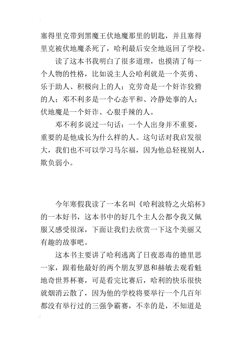 四年级寒假读后感作文读《哈利波特之火焰杯》有感_第3页