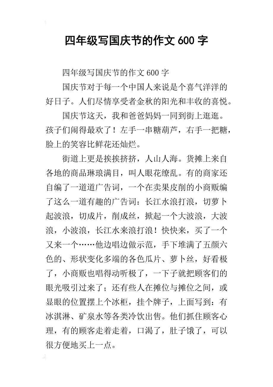 四年级写国庆节的作文600字_第1页