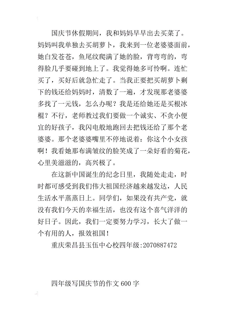 四年级写国庆节的作文600字_第2页