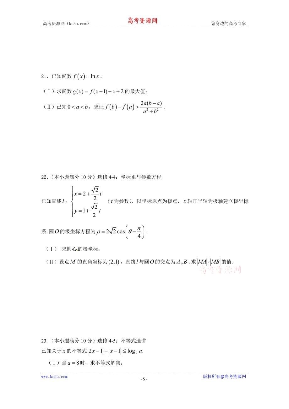 河北省鸡泽、曲周、邱县、馆陶四县2017-2018学年高二（2019届新高三）下学期期末联考数学（理）试题含Word版含答案_第5页