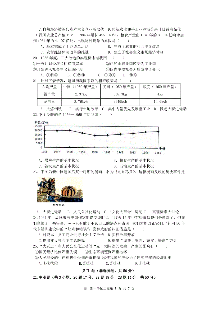 高一历史第二学期期中试题附答案_第3页