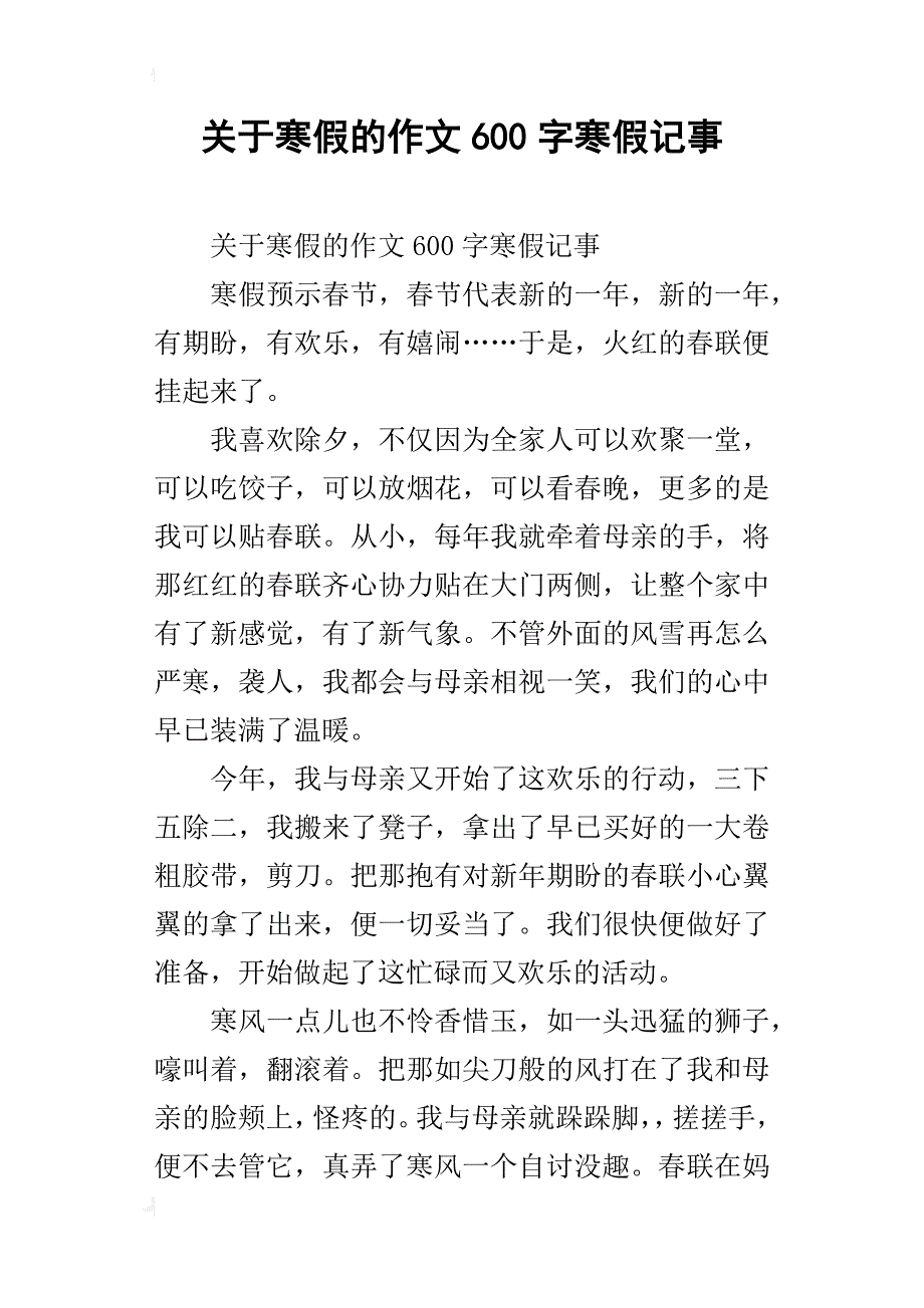 关于寒假的作文600字寒假记事_第1页