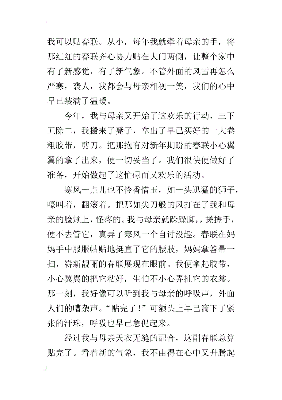 关于寒假的作文600字寒假记事_第3页