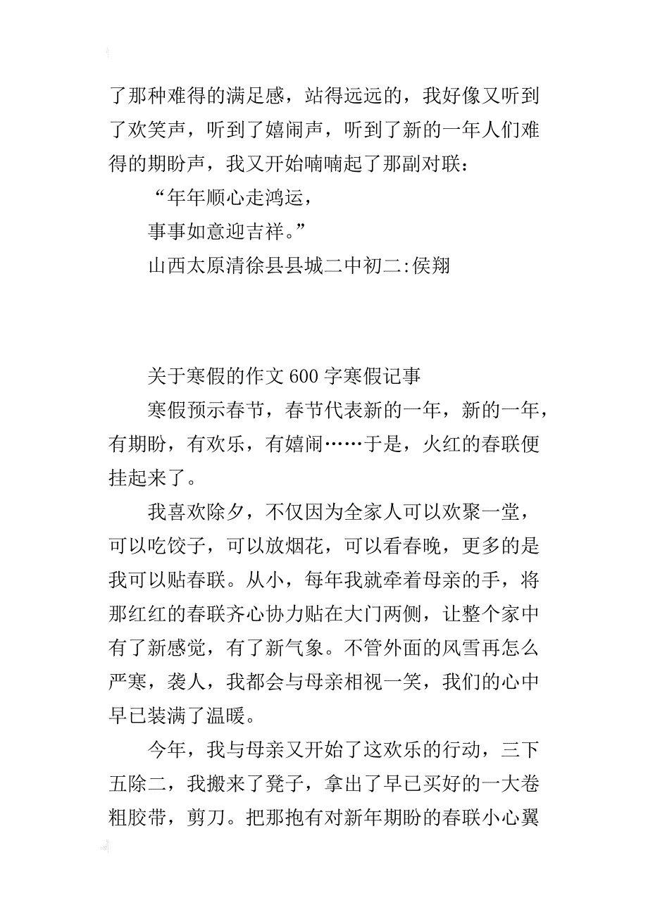 关于寒假的作文600字寒假记事_第4页