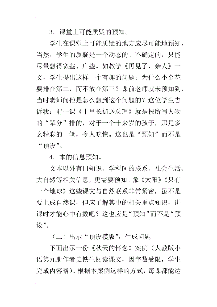 在动态与即兴中生成语文之美_第4页