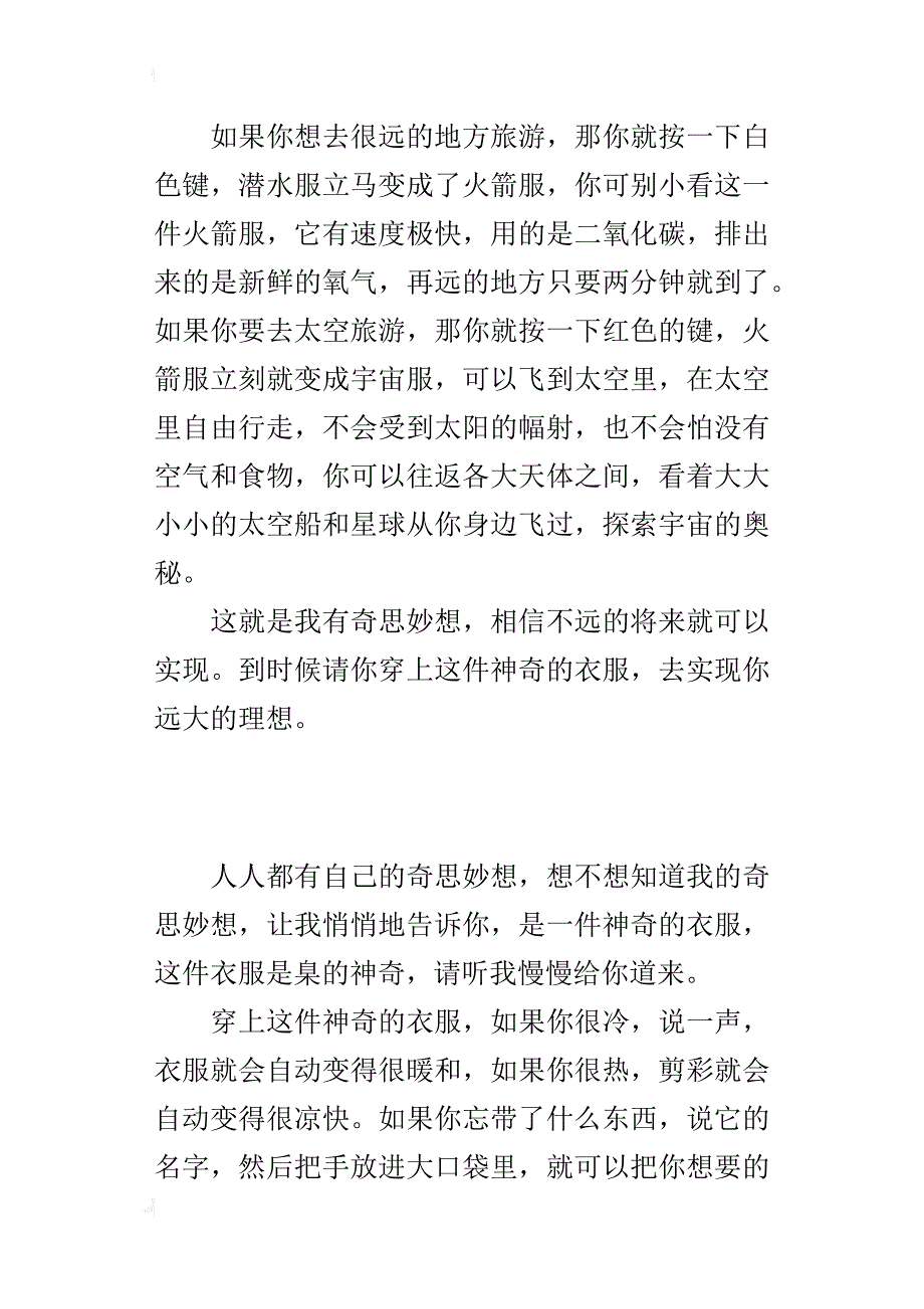 四年级小学生我的奇思妙想的作文：神奇的衣服_第2页