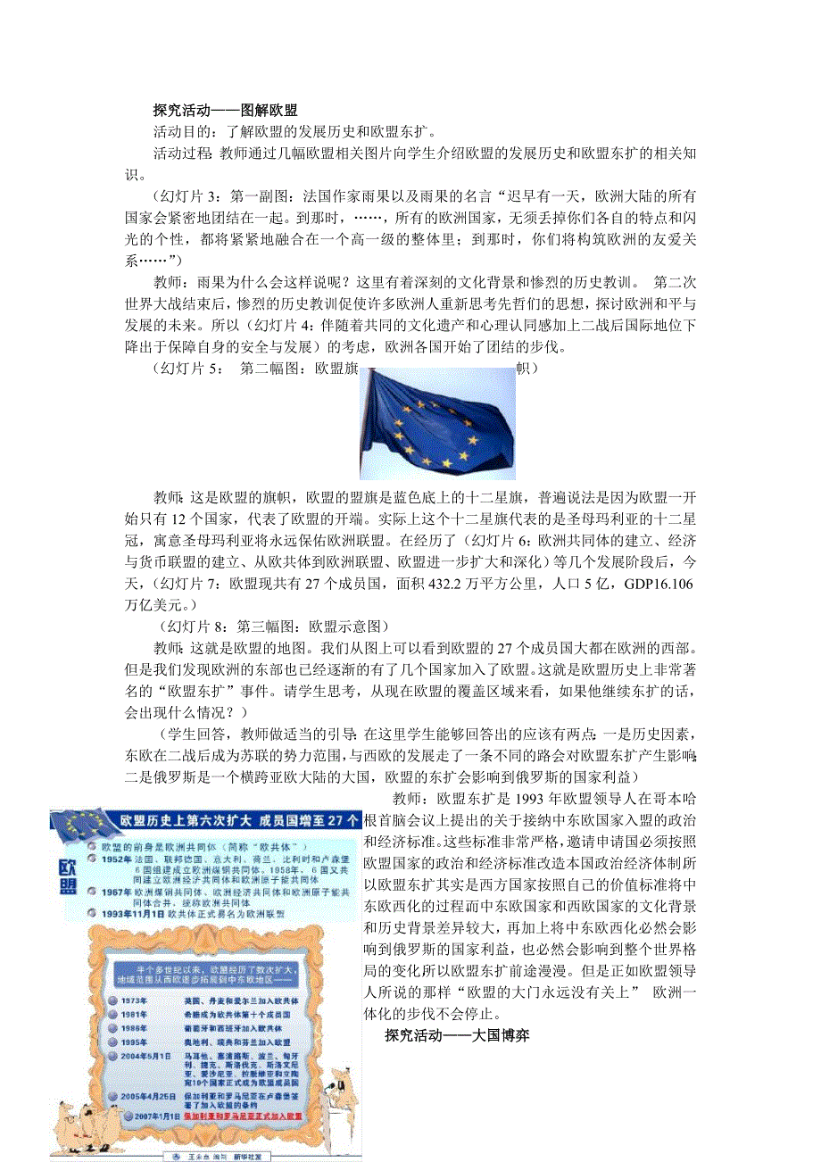 高中思想政治选修3《课题5欧盟：区域一体化组织的典型》_第3页