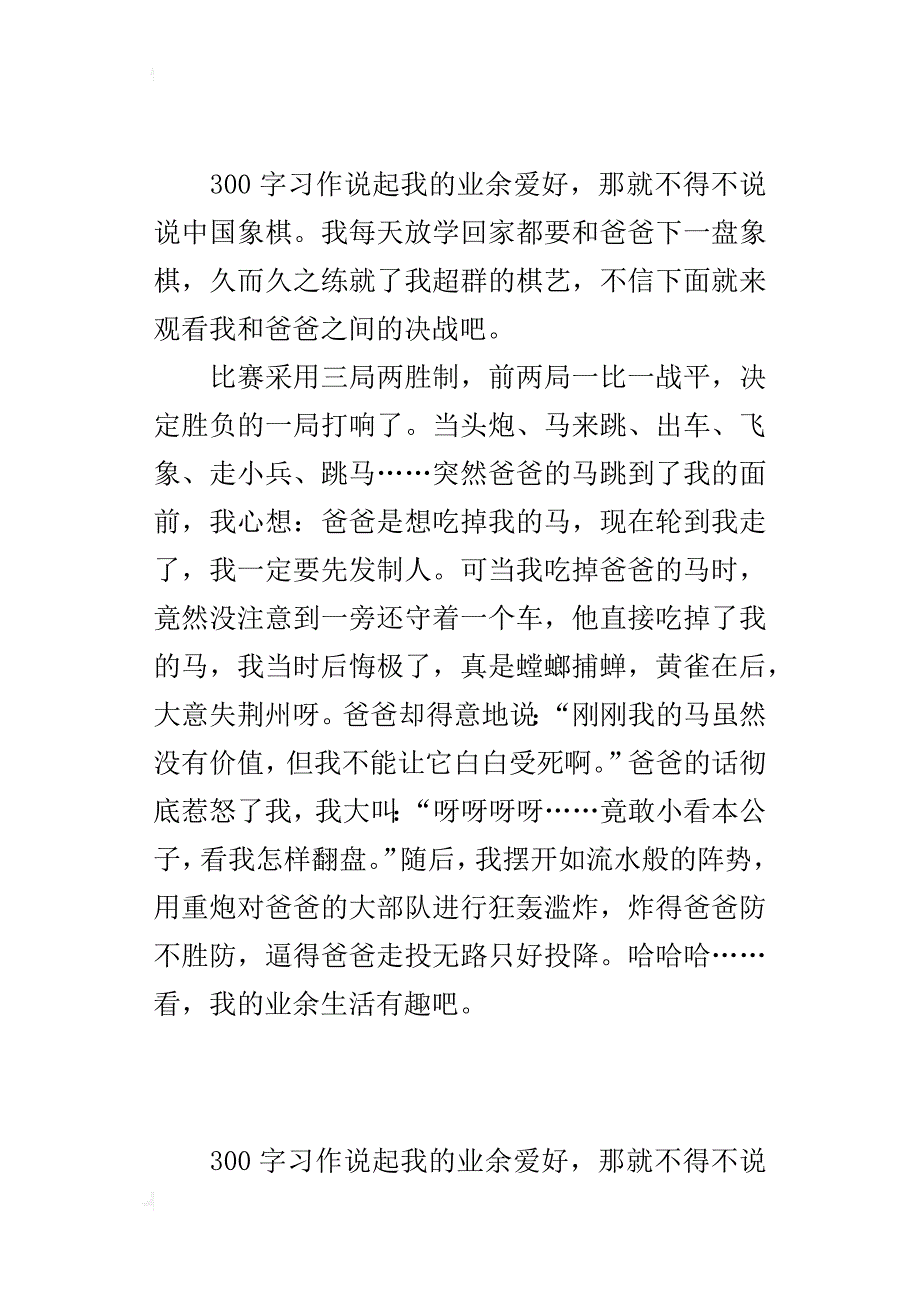 四年级写课余爱好作文我和老爸的对弈_第2页