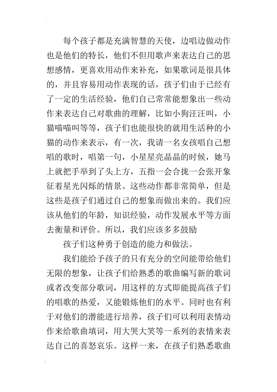 在唱歌中培养孩子激发孩子的潜能_第2页