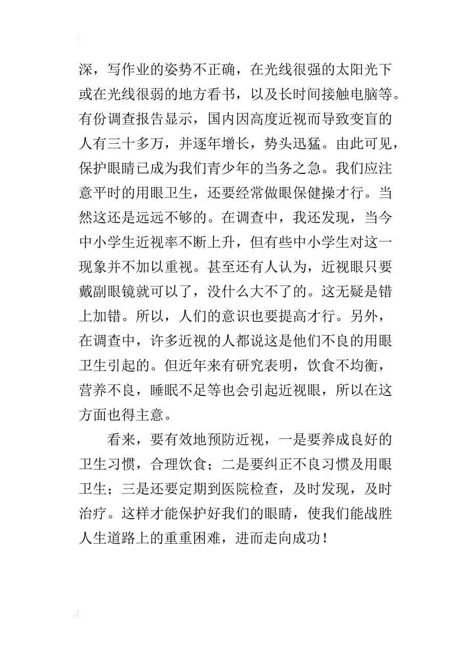 初中生寒假社会调查报告范文_第3页