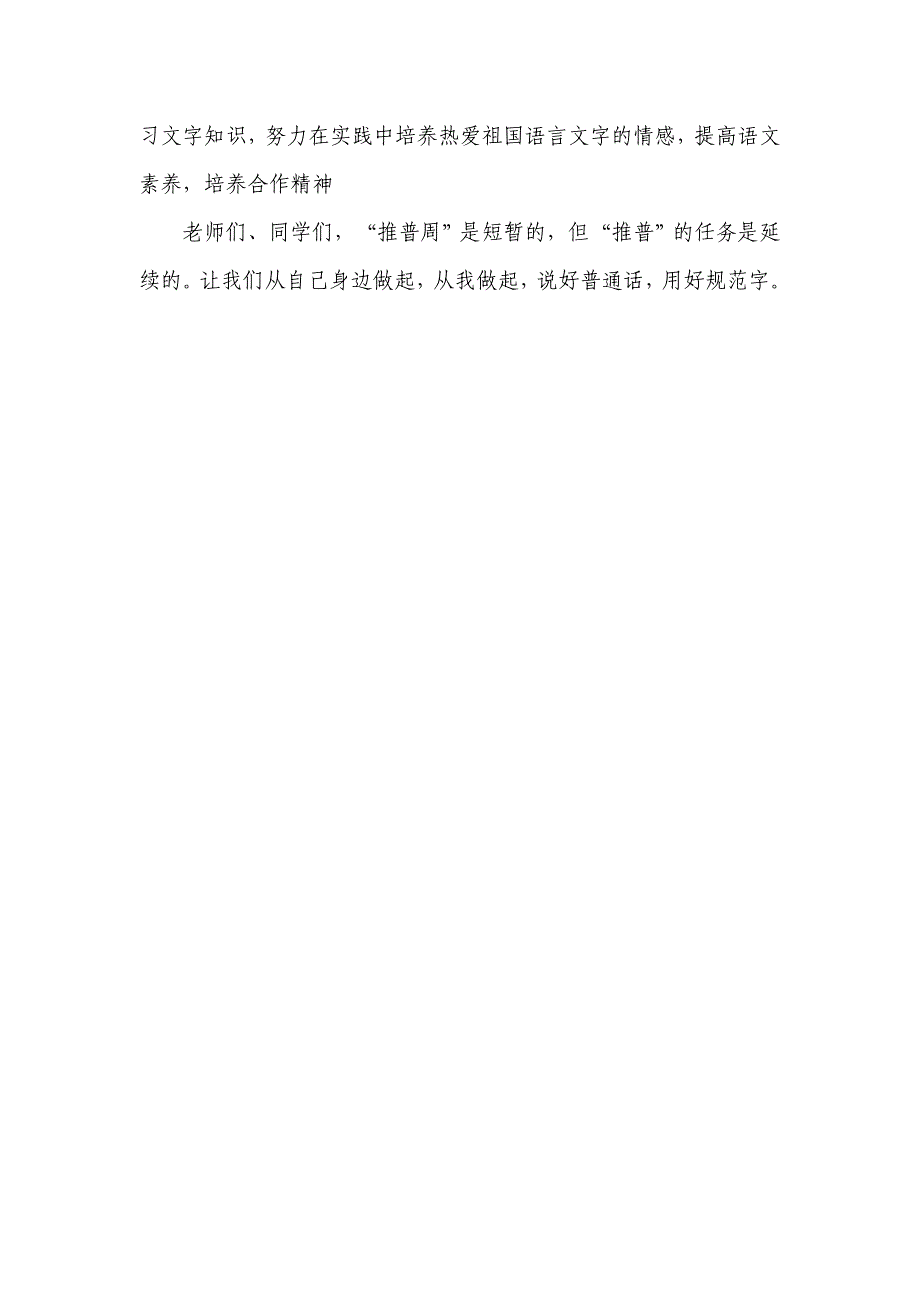 小学第十四届“推普周”国旗下讲话：《说好普通话，用好规范字》_第2页