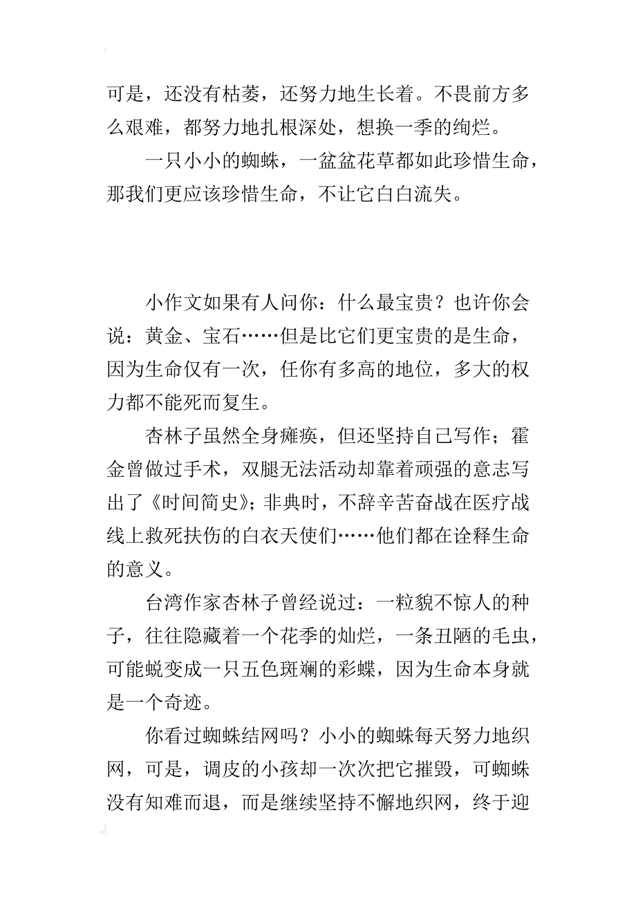 四年级热爱生命作文400字珍惜生命_第3页