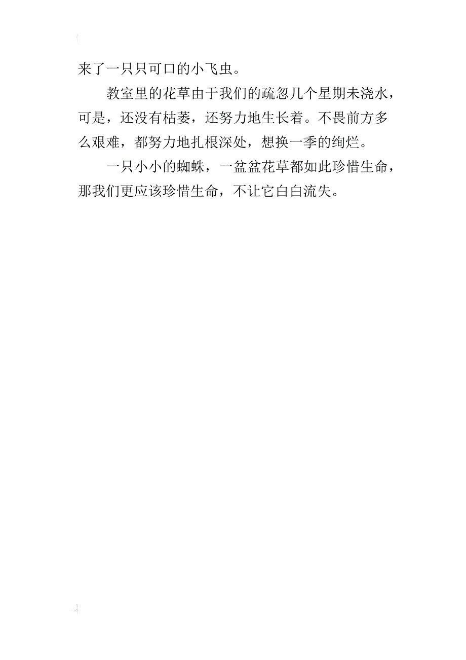 四年级热爱生命作文400字珍惜生命_第4页