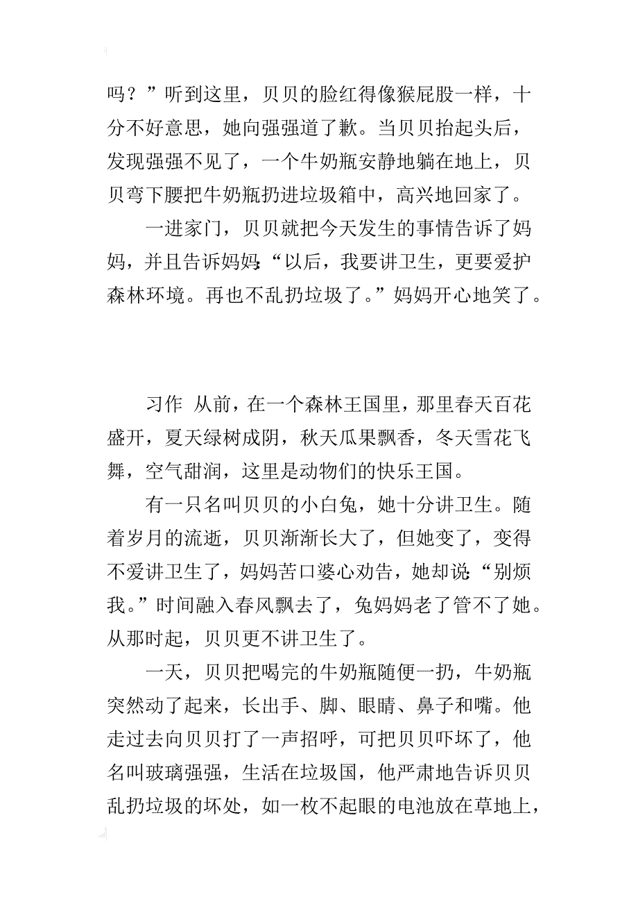 四年级动物童话作文400字再也不乱扔垃圾了_第3页