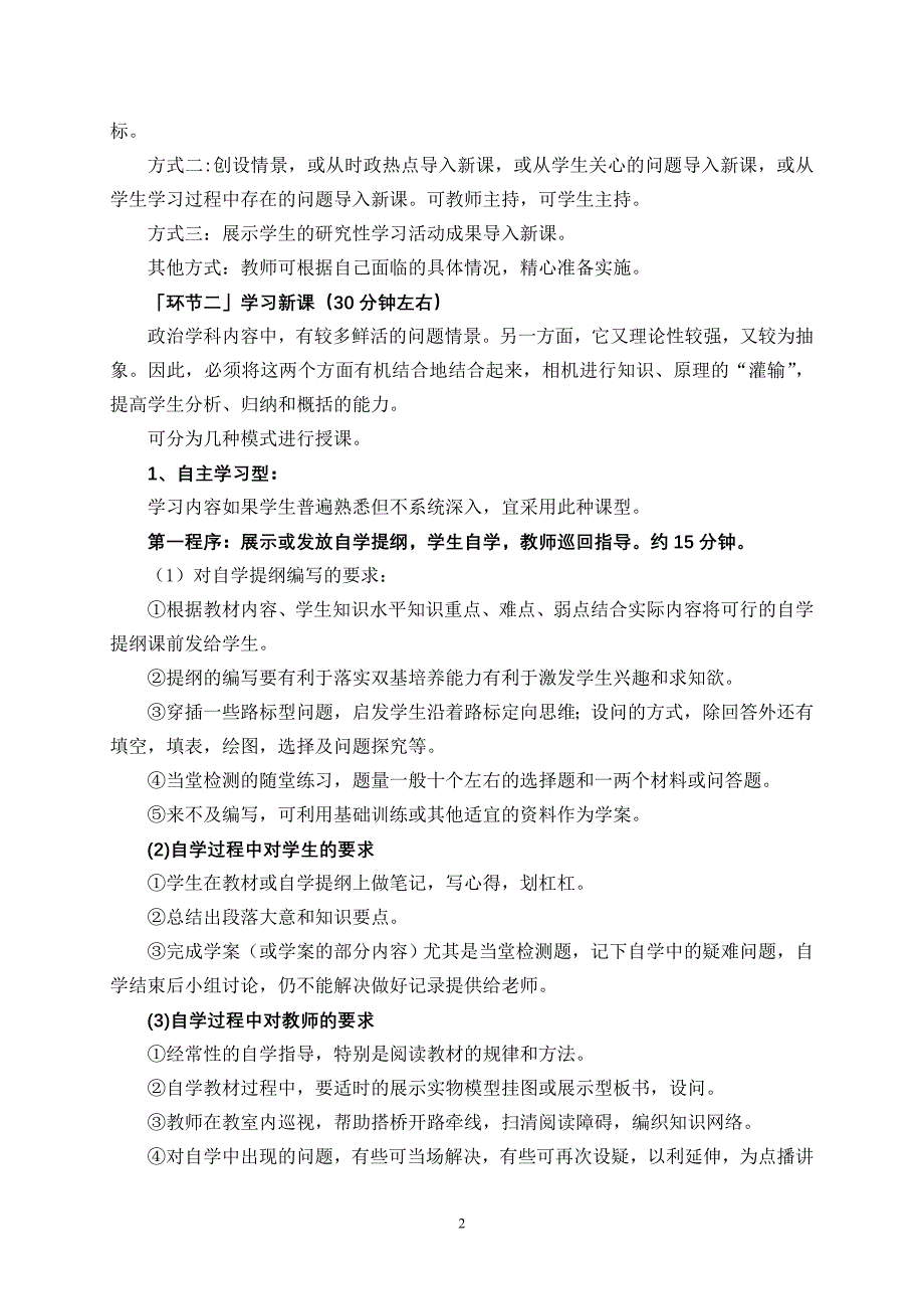 高中思想政治教学研讨会交流材材：高中思想政治课构建“有效课堂”的尝试_第2页