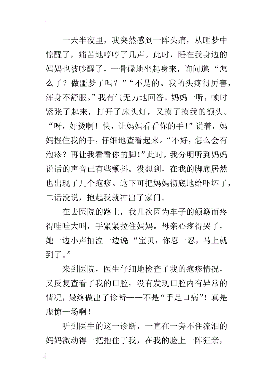 四年级母爱作文600字妈妈给我的爱_第3页