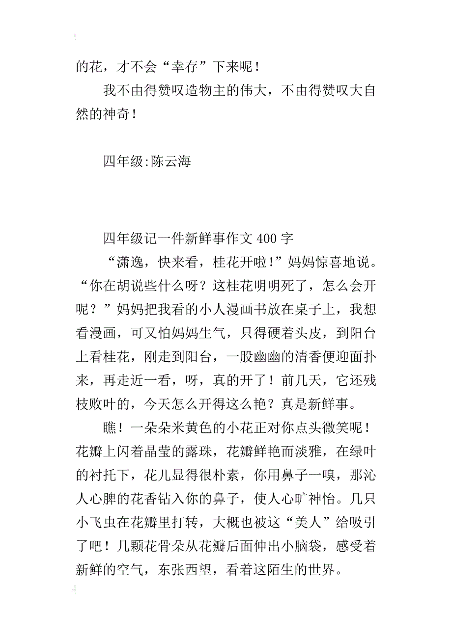 四年级记一件新鲜事作文400字_第2页