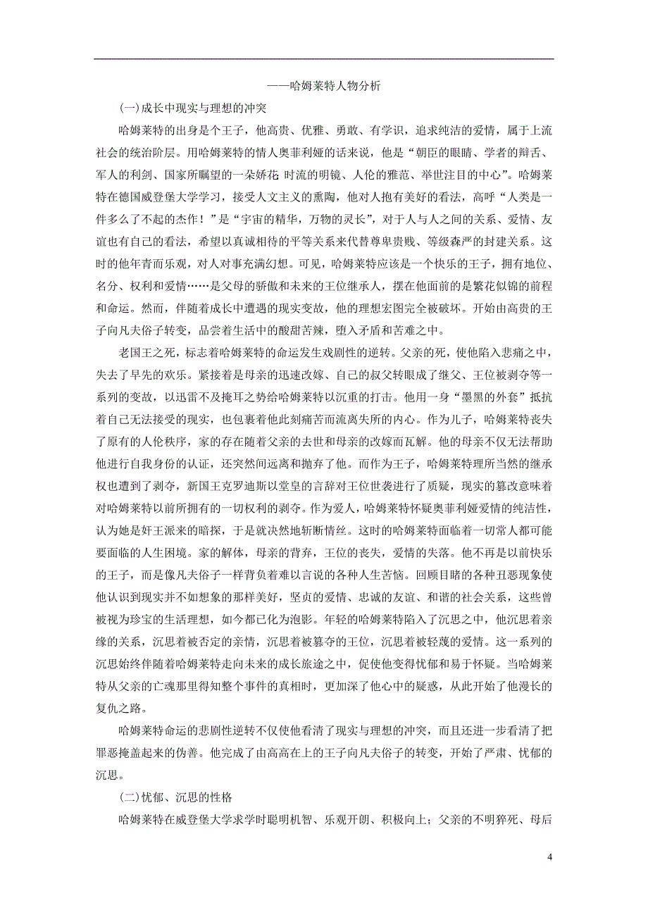 2018版高中语文第三单元人生如舞台第10课哈姆莱特（选场）学案语文版必修4_第4页