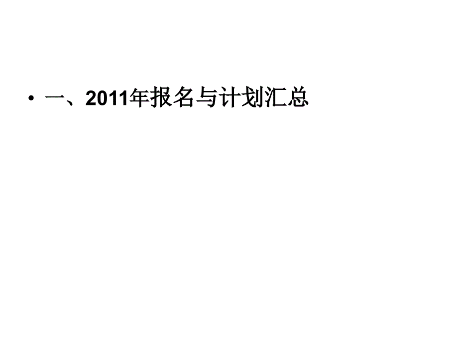 高考报名家长会课件1_第2页