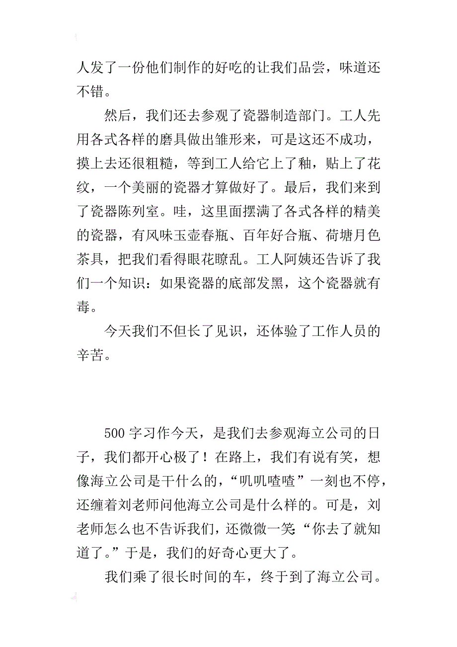 四年级写社会实践体验作文海立公司参观记_第3页