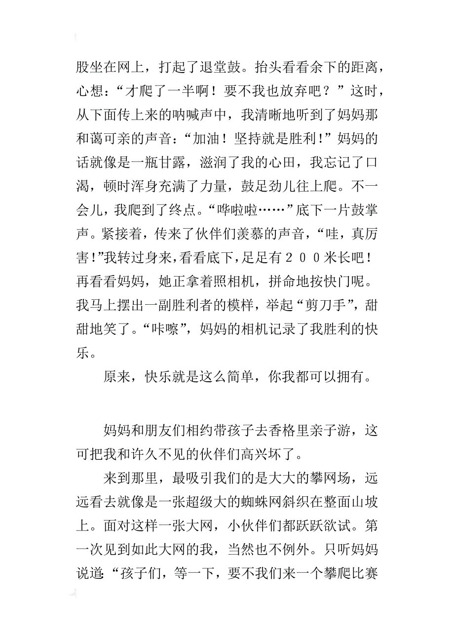 四年级感受快乐的小学作文快乐就是这么简单_第3页