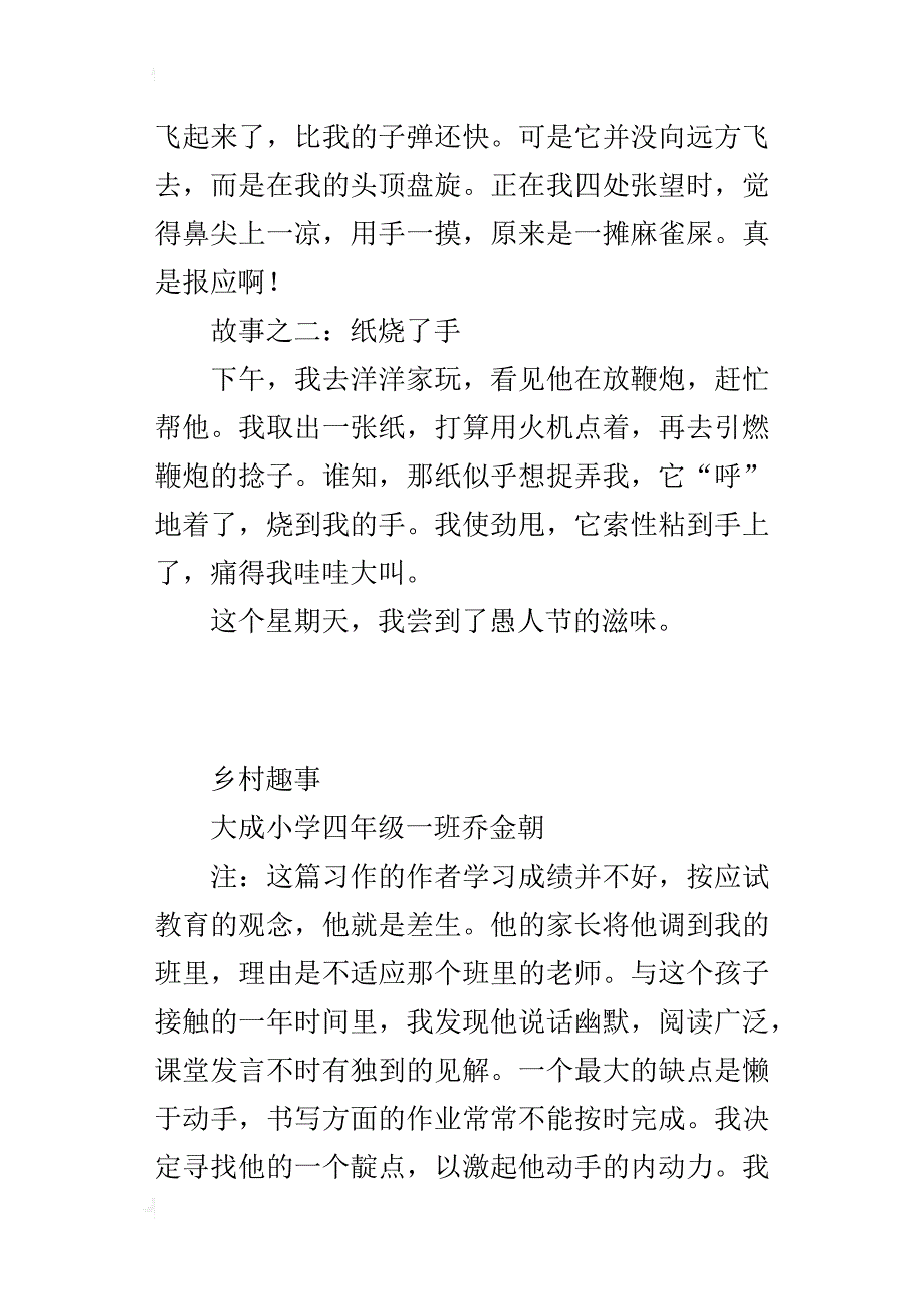 四年级第六单元乡村生活作文：乡村趣事（佳作交流）_第2页