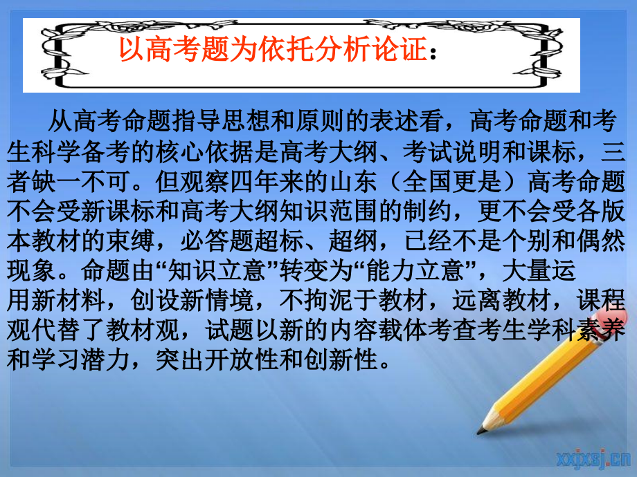 山东高考历史试题分析及二轮复习对策有文本稿_第3页