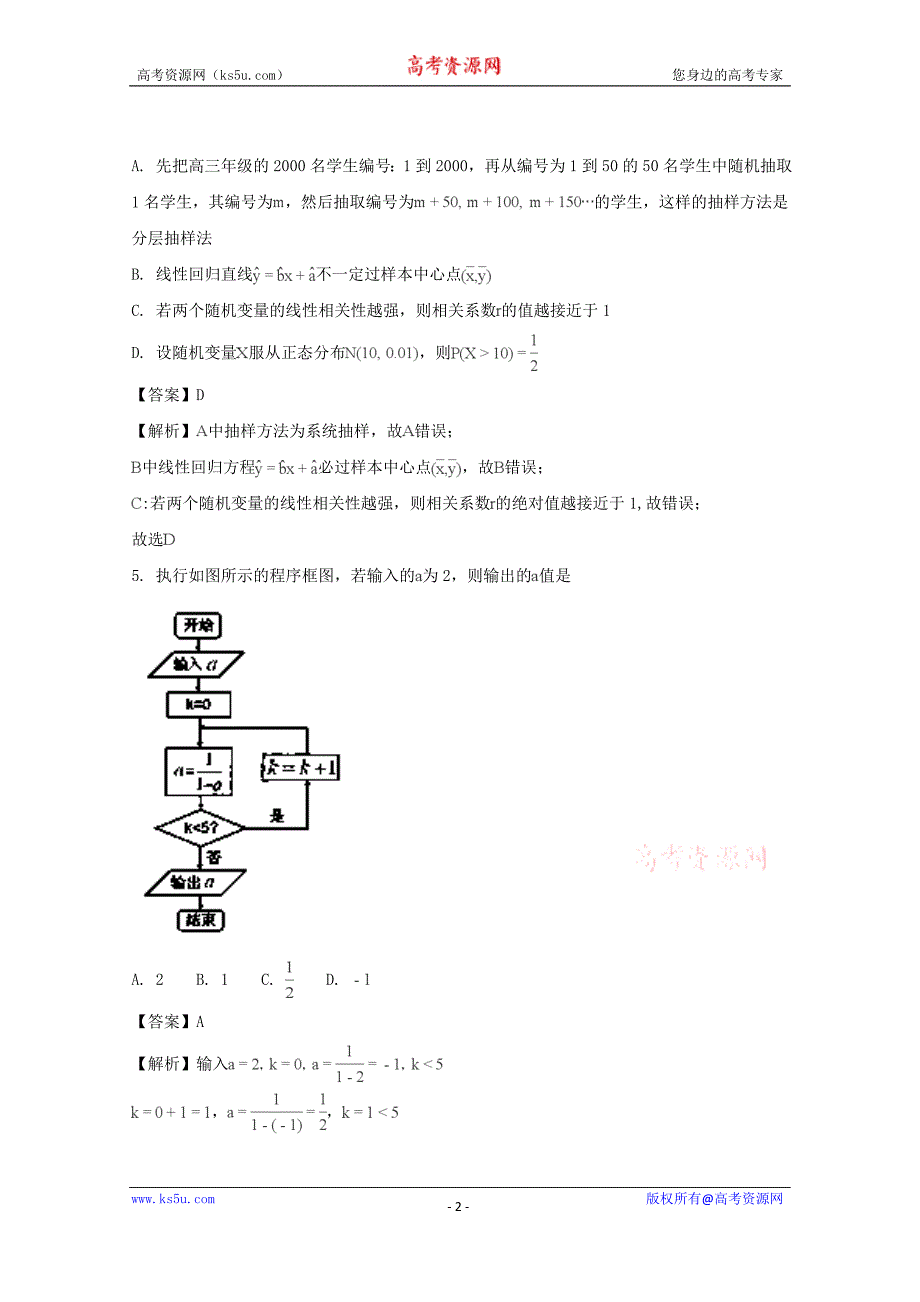 四川省内江市高中2018届高三第一次模拟考试题数学（理工类）含Word版含解析_第2页