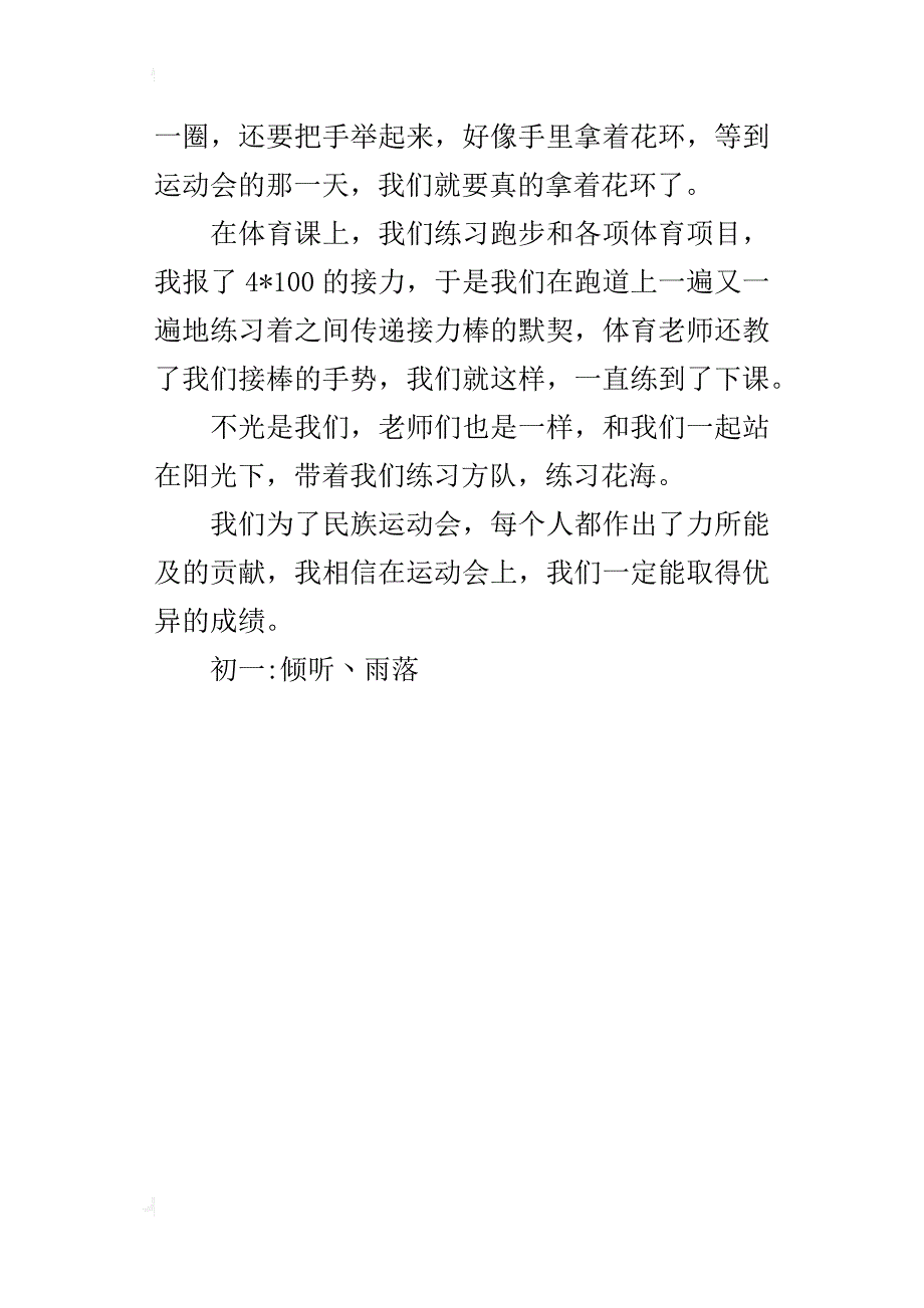 初一民族运动会作文400字_第4页