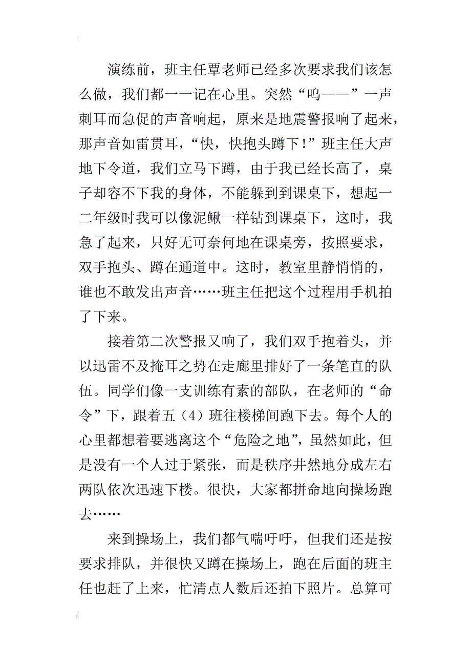 地震应急疏散演练五年级作文500字_第3页